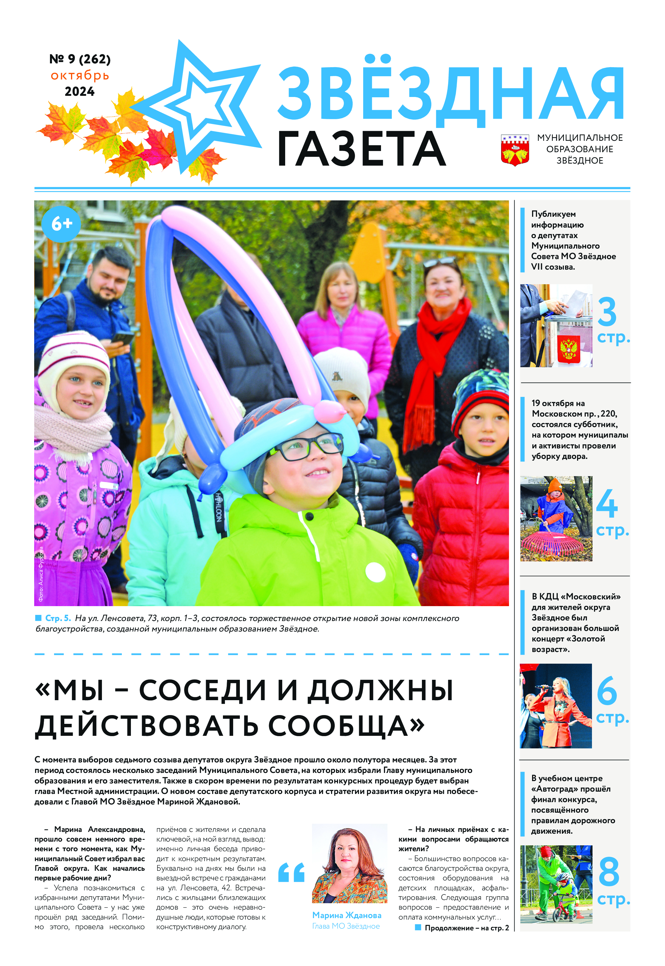 № 9 Октябрь  
